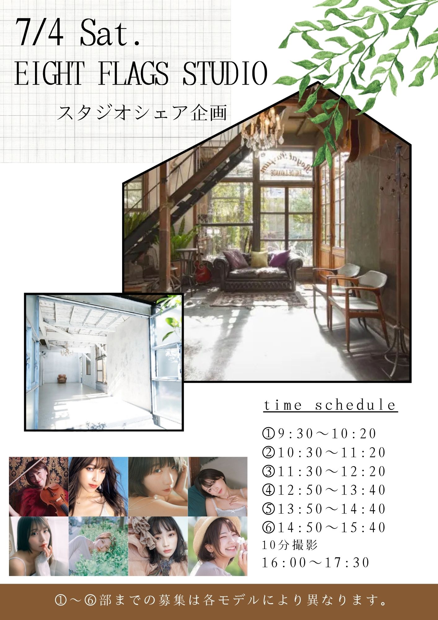 7/4 エイトフラッグスシェア企画10分撮影枠 | フォトチケ